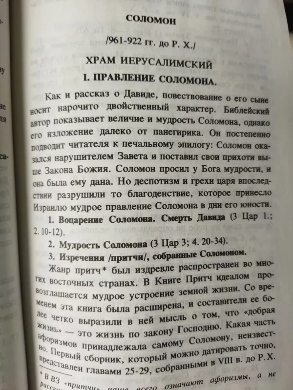 Kaip skaityti Bibliją - Aleksandr Men, knyga 6