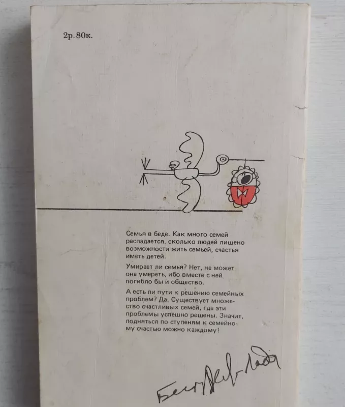 Stupenu k semejnomu sčastju - I.V.Bestužev-Lada, knyga 3