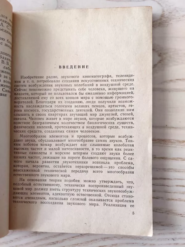 Elektroakustine aparatūra (Garsiakalbiai). Elektro - akustičeskaja apparatura (Gromkogovoryteli) - F. Semiakin, knyga 5