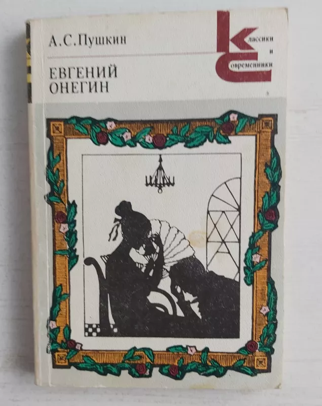 Evgenij Onegin - A.S.Puškin, knyga 2