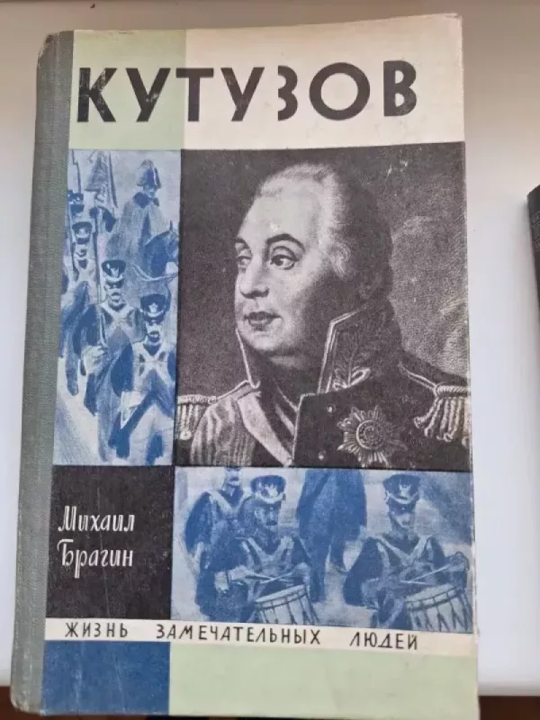 Kutuzov - Michail Bragin, knyga 3