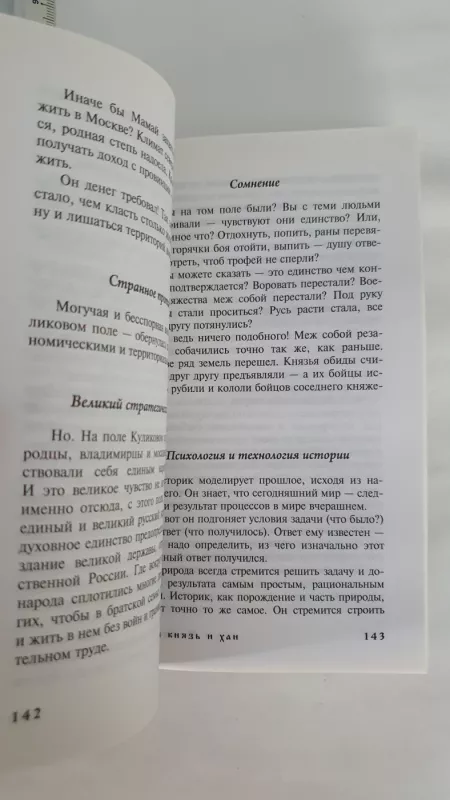 Nash kniaz i chan - M.Veller, knyga 3