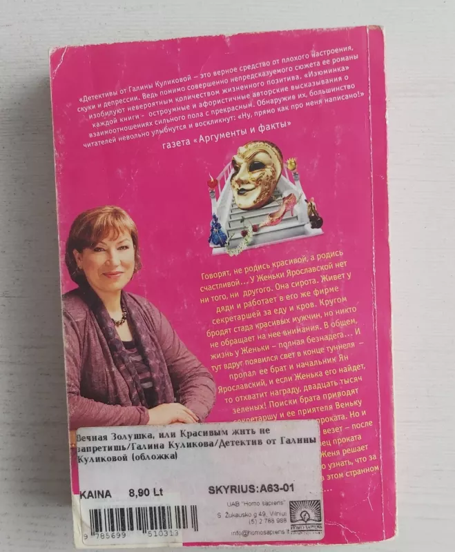 Večnaja zoluška - G.Kulikova, knyga 3