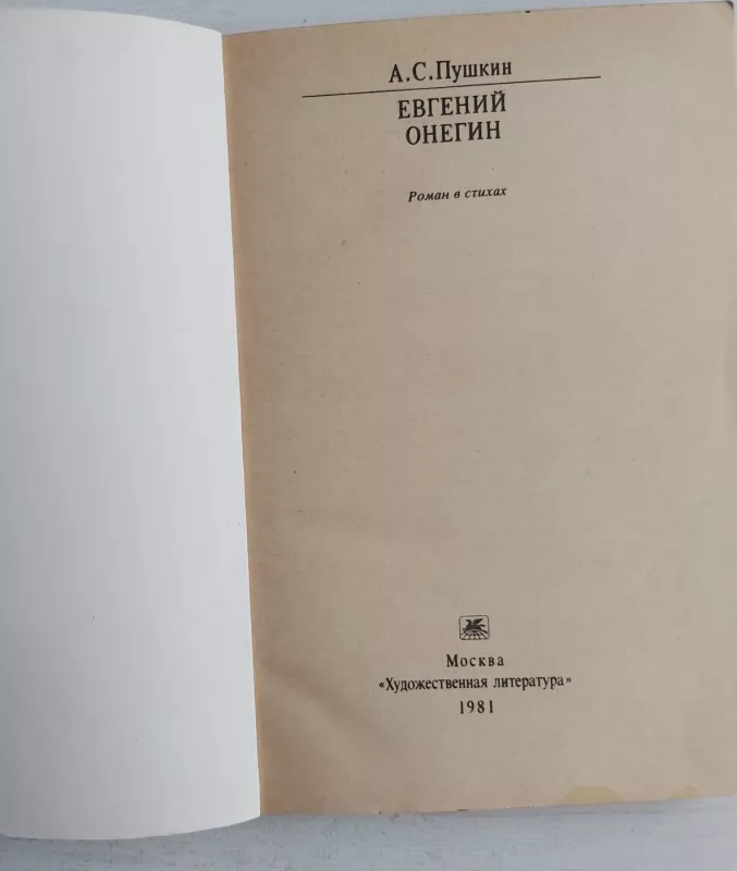 Evgenij Onegin - A.S.Puškin, knyga 3