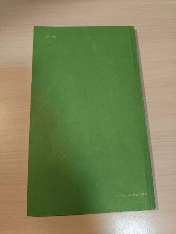 Kaukolė žalsvame čemodane (2 dalys) - Justas Pilyponis, knyga 3