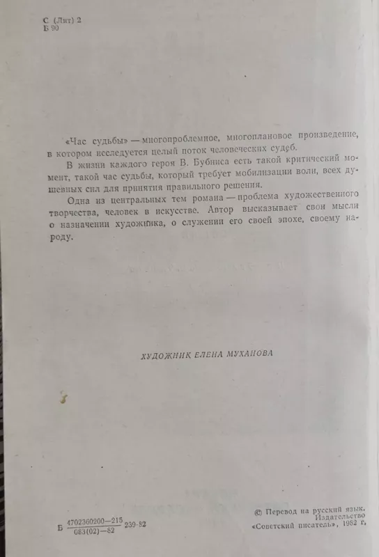 Čas sudbi - V.Bubnys, knyga 3