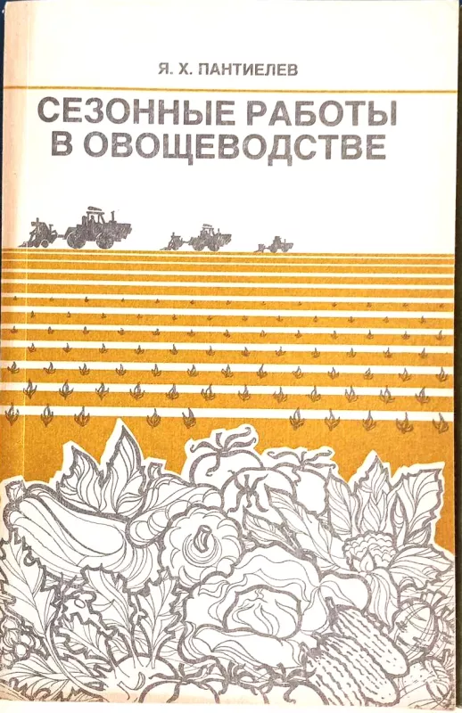 4 knygelės sodininkams daržininkams, rusų k. - Autorių Kolektyvas, knyga 3