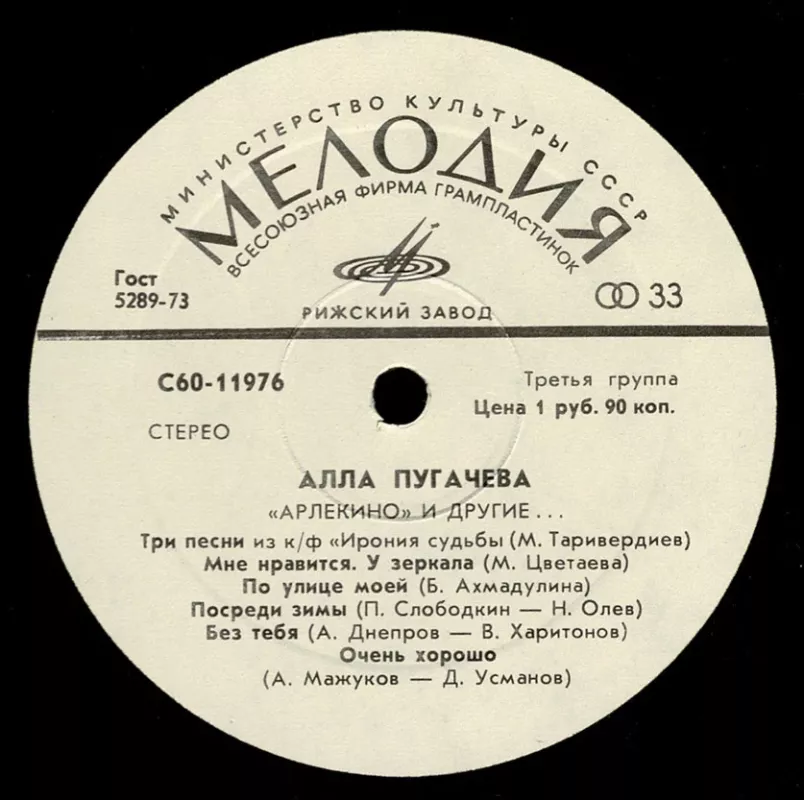 Alla Pugacheva. Arlekino - Alla Pugacheva, plokštelė 4