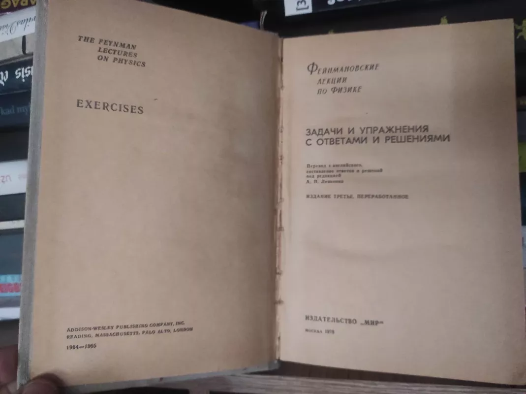 Fizika Zadači i upraznenije s otvetami - AUTORIAI ĮVAIRŪS, knyga 3