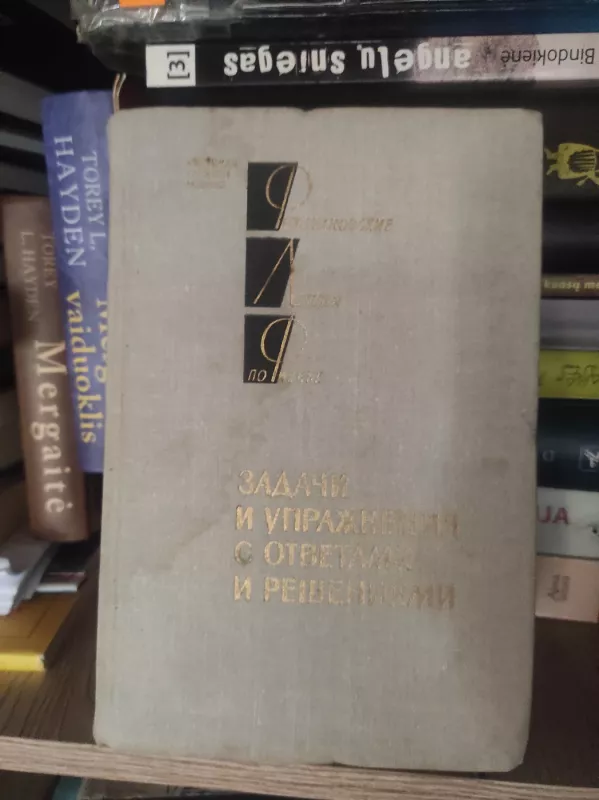 Fizika Zadači i upraznenije s otvetami - AUTORIAI ĮVAIRŪS, knyga 2
