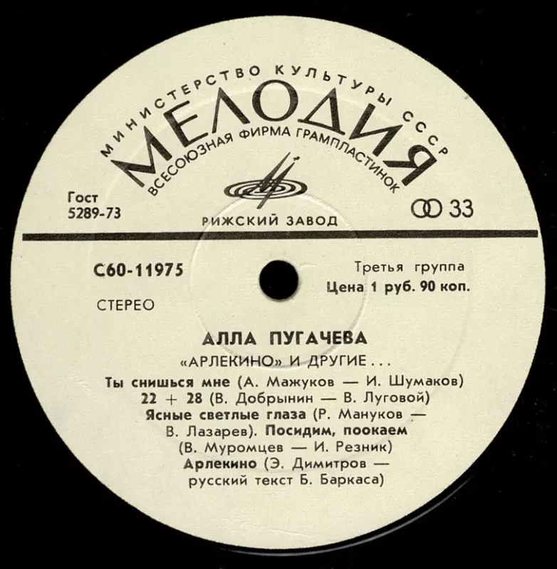 Alla Pugacheva. Arlekino - Alla Pugacheva, plokštelė 5