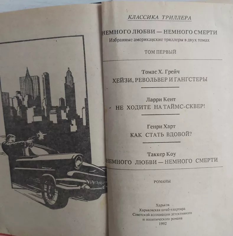 Nemnogo liubvi-nemnogo smerti - Autorių kolektyvas (įvairūs), knyga 3