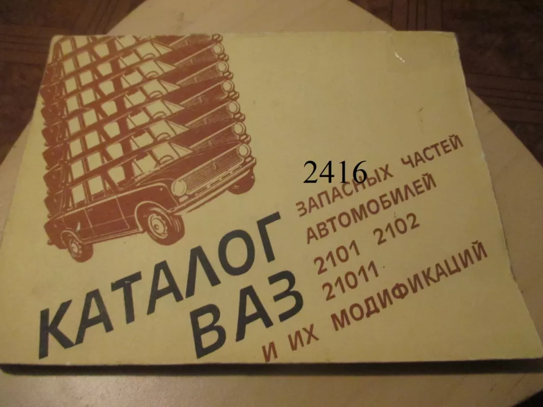 Katalogas atsarginių dalių  VAZ automobiliams 2101 2102 21011 - Autorių Kolektyvas, knyga 2