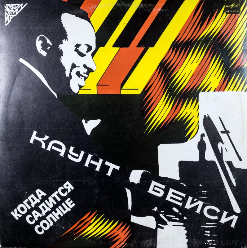 Caunt Basie. Then set sun - Caunt Basie, plokštelė 2