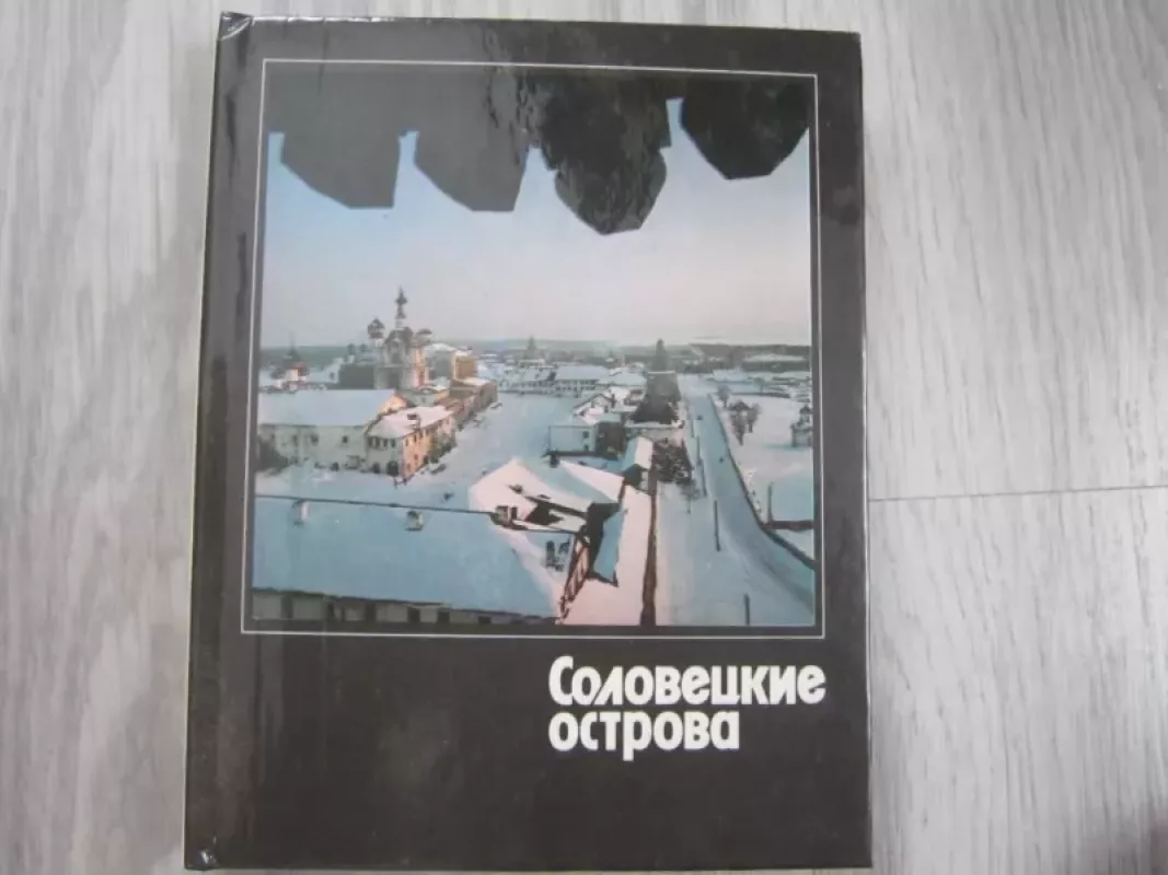 Soloveckije ostrova - A. I. Frolov, knyga 2