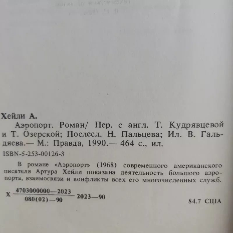 Aeroport - A.Heili, knyga 3