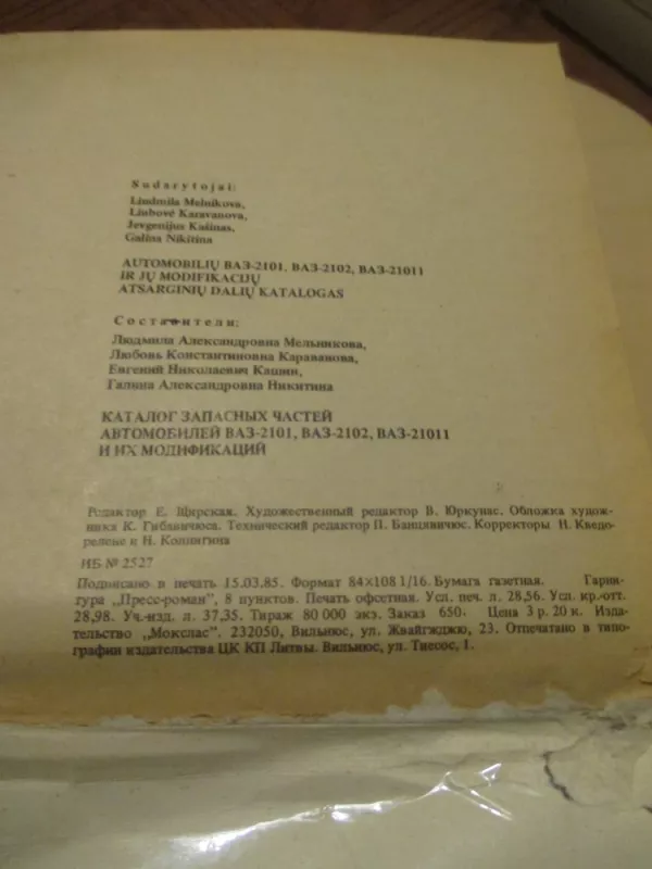 Katalogas atsarginių dalių  VAZ automobiliams 2101 2102 21011 - Autorių Kolektyvas, knyga 4