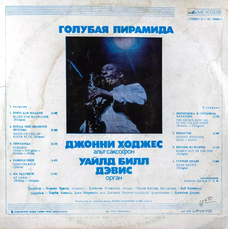 Mėlynoji piramidė - Hodges, Davis, plokštelė 3