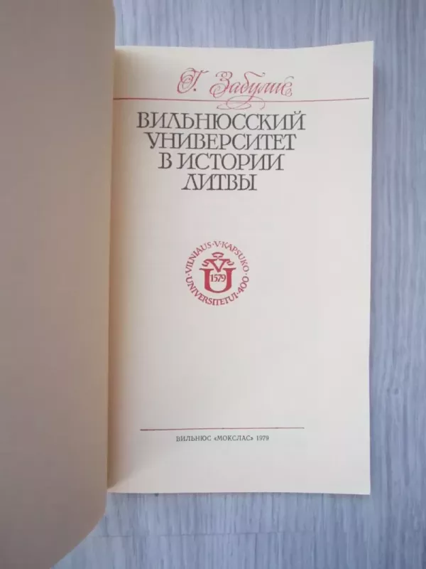 Vilniuskij universitet v istoriji Litvy - Henrikas Zabulis, knyga 3