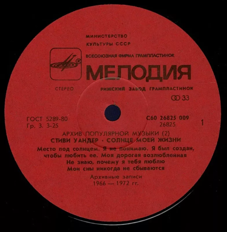 Stevie Wonder. Sunshine of my life - Stevie Wonder, plokštelė 4