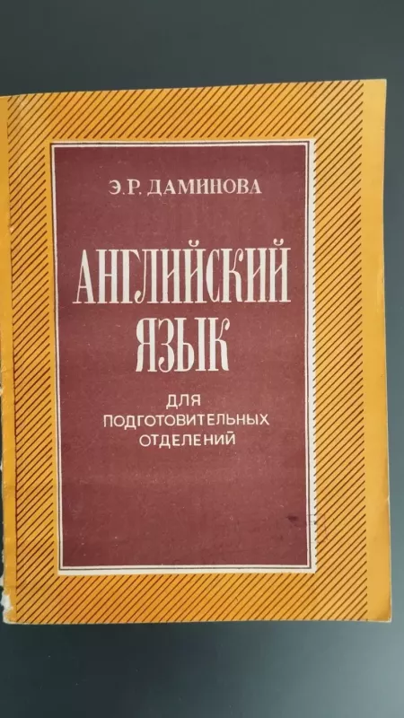 Anglų kalba - E. R. Daminova, knyga 2