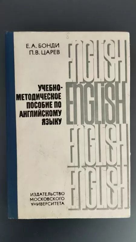 Anglų kalbos mokomoji priemonė - E. A. Bondi, P. V. Cariov, knyga 2
