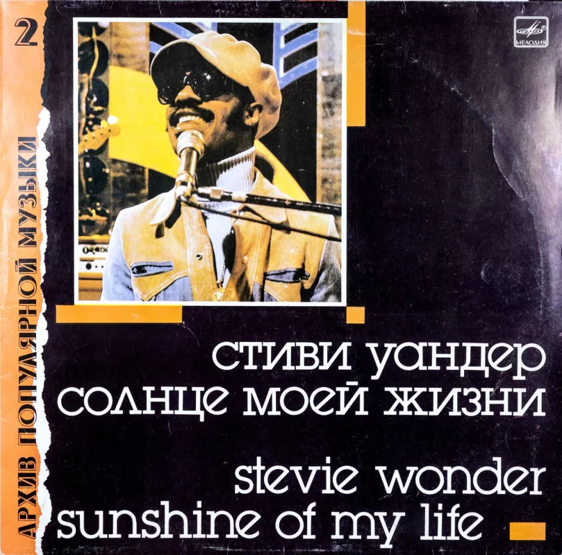 Stevie Wonder. Sunshine of my life - Stevie Wonder, plokštelė 2