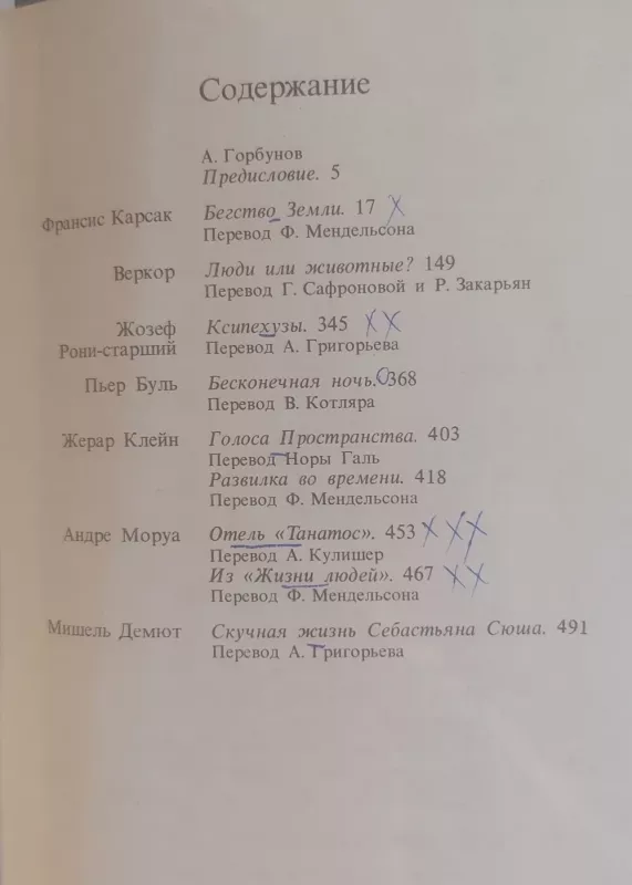 Fracuzskaja fantasticčeskaja proza - Autorių kolektyvas (įvairūs), knyga 4