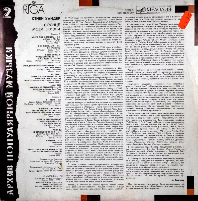 Stevie Wonder. Sunshine of my life - Stevie Wonder, plokštelė 3