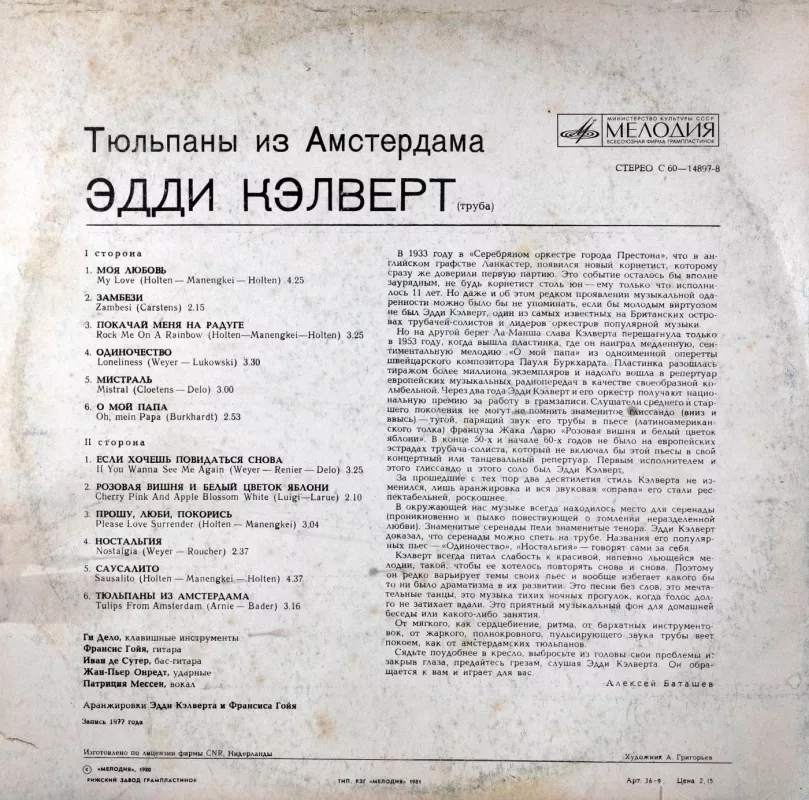 Eddi Kelvert. Tulips from Amsterdam - Eddi Kelvert, plokštelė 3