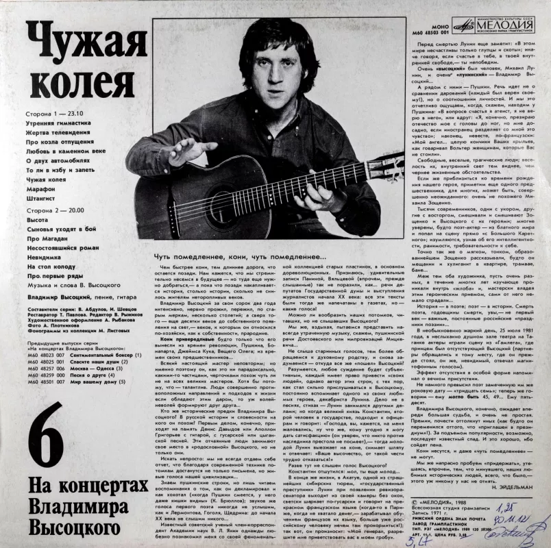 Vladimiras Vysockis 6 - Vladimiras Vysockis, plokštelė 3