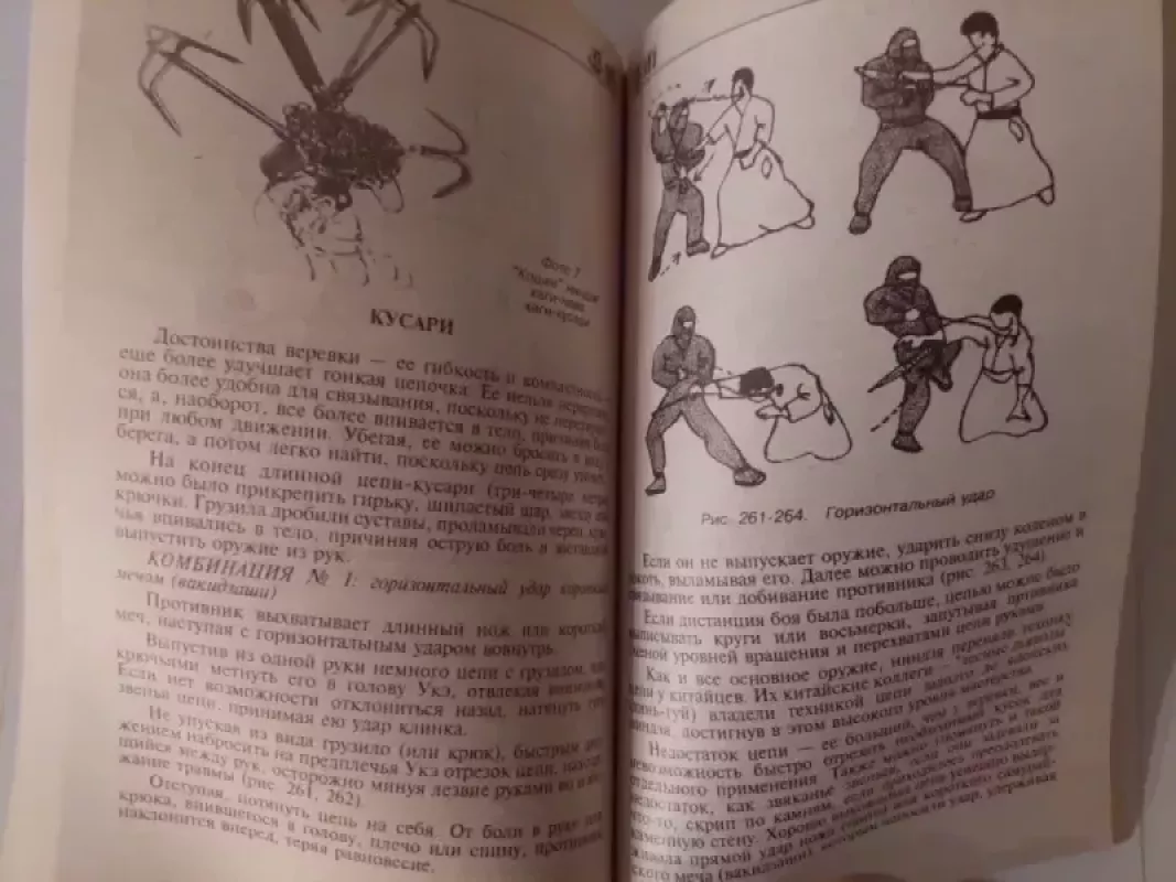 Nindzės (rusų k.) - S. A. Gvozdev, knyga 5