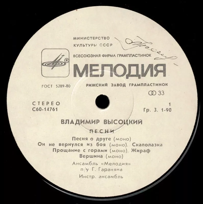 Vladimir Visotsky - Vladimir Visotsky, plokštelė 4