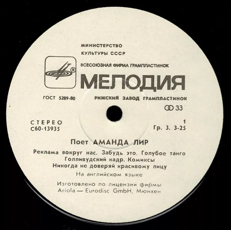 Amanda Lear - Amanda Lear, plokštelė 4