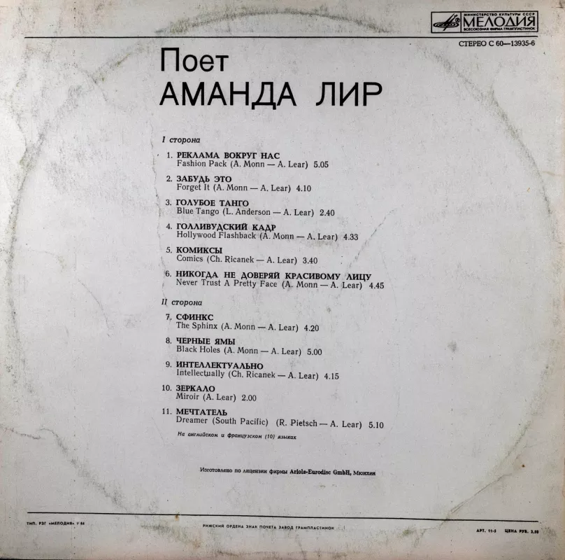 Amanda Lear - Amanda Lear, plokštelė 3