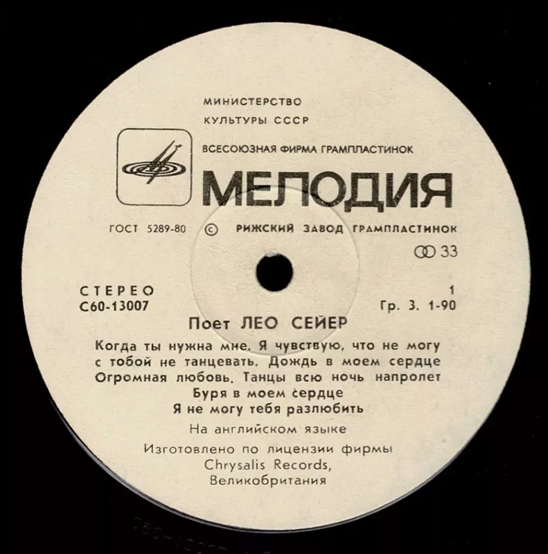 Leo Sayer - Leo Sayer, plokštelė 4