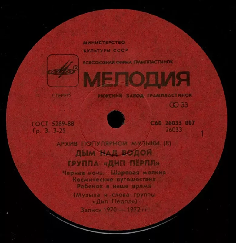 Deep Purple. Smoke on the Water - Deep Purple, plokštelė 4