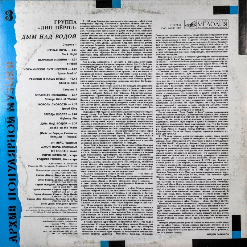 Deep Purple. Smoke on the Water - Deep Purple, plokštelė 3