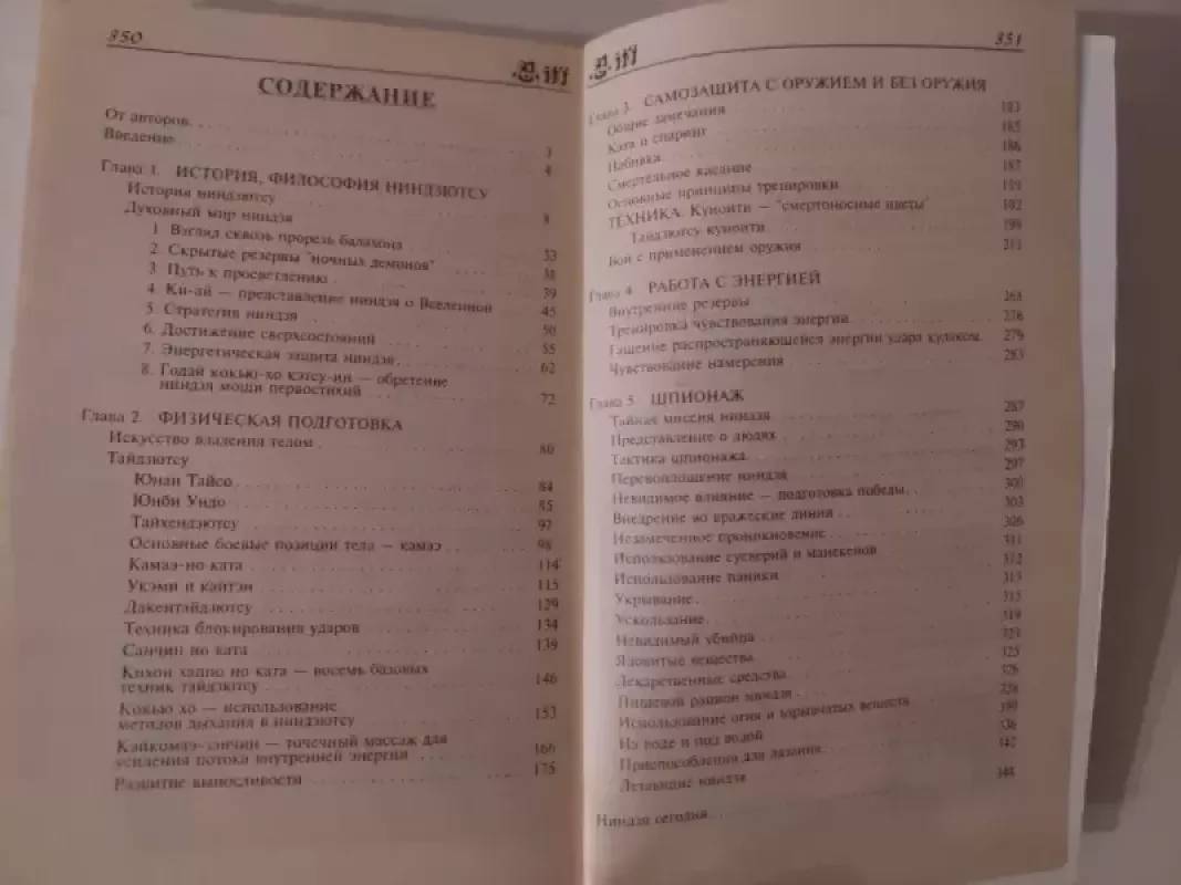 Nindzės (rusų k.) - S. A. Gvozdev, knyga 4