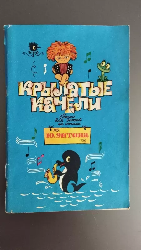 Sparnuotosios sūpynės - J. Entina, knyga 2