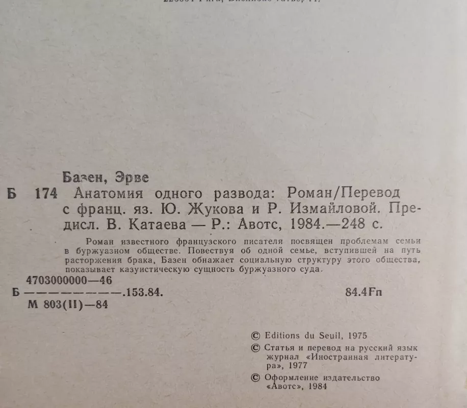 Anatomija odnogi razvoda - E.Bazen, knyga 3