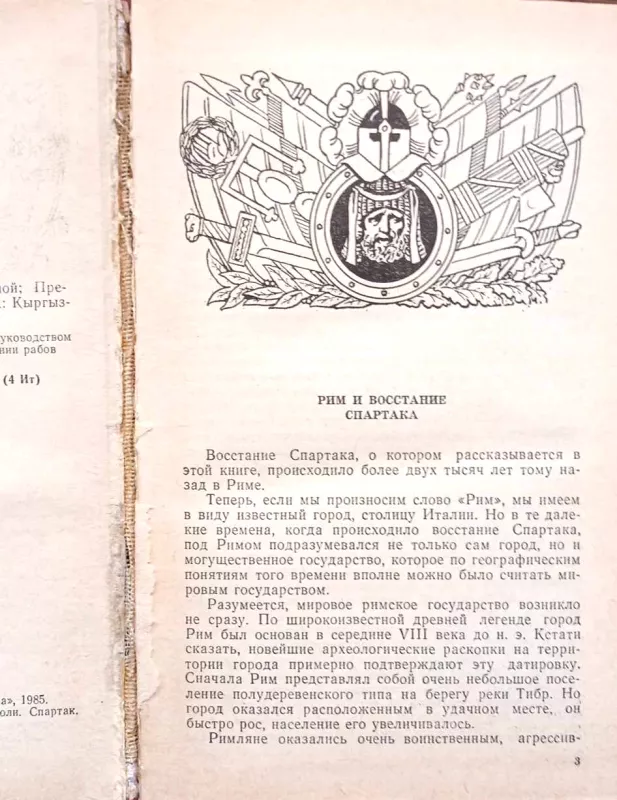 Spartakas (rusų k.) - Rafaelis Džovanjolis, knyga 3