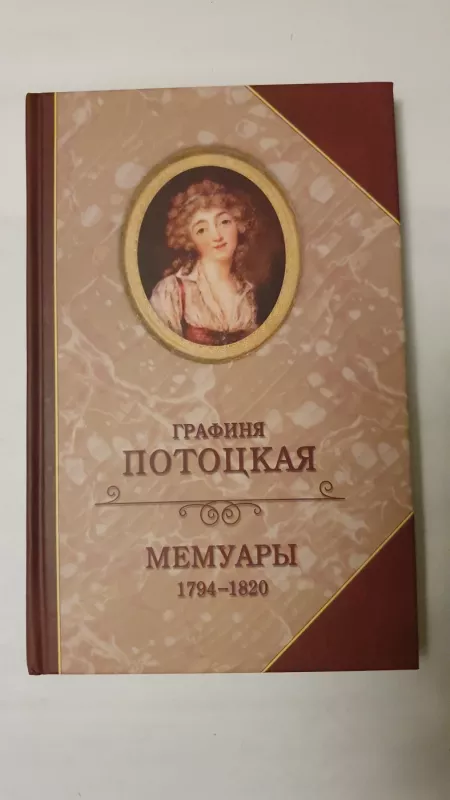 Grafinia Potockaja, memuary 1794 - 1820 - Anna Potockaja, knyga 2