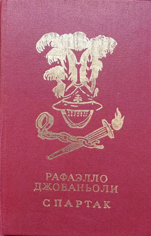 Spartakas (rusų k.) - Rafaelis Džovanjolis, knyga 2