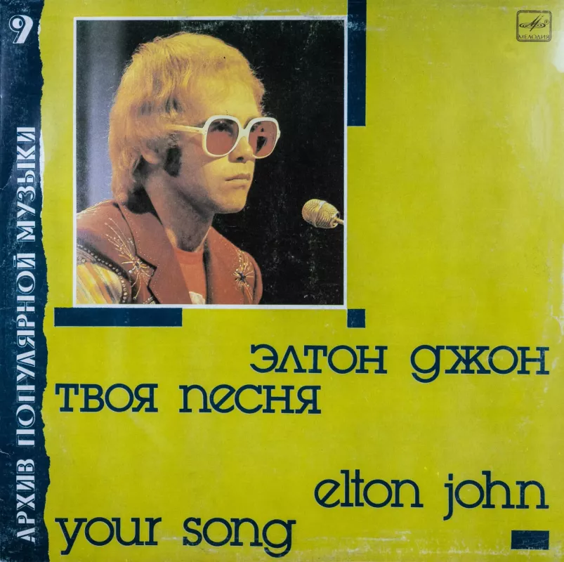 Elton John. Your Song - Elton John, plokštelė 2
