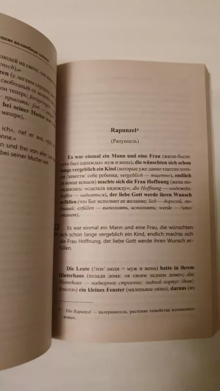 Nemeckije volsebnyje skazki - Autorių kolektyvas (įvairūs), knyga 3