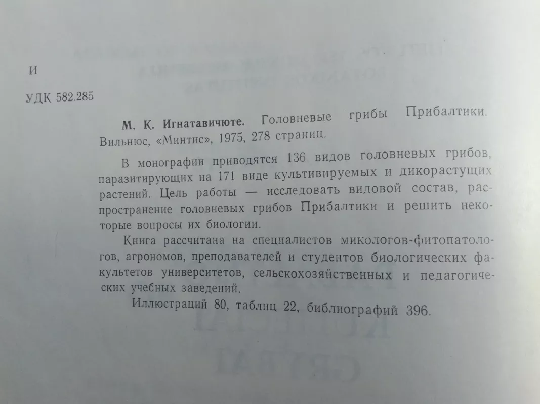 Головневые грибы прибалтики - М. Игнатавичюте, knyga 5