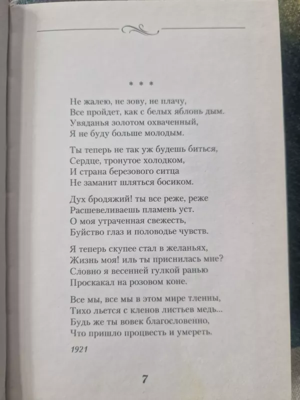 Sergej Jesenin Esenin. Eilėraščiai - Sergej Jesenin Esenin, knyga 5