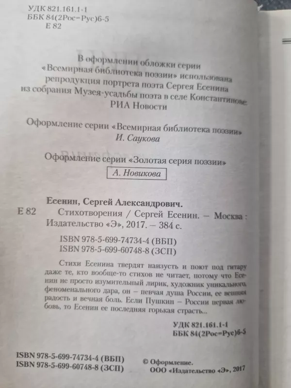 Sergej Jesenin Esenin. Eilėraščiai - Sergej Jesenin Esenin, knyga 4