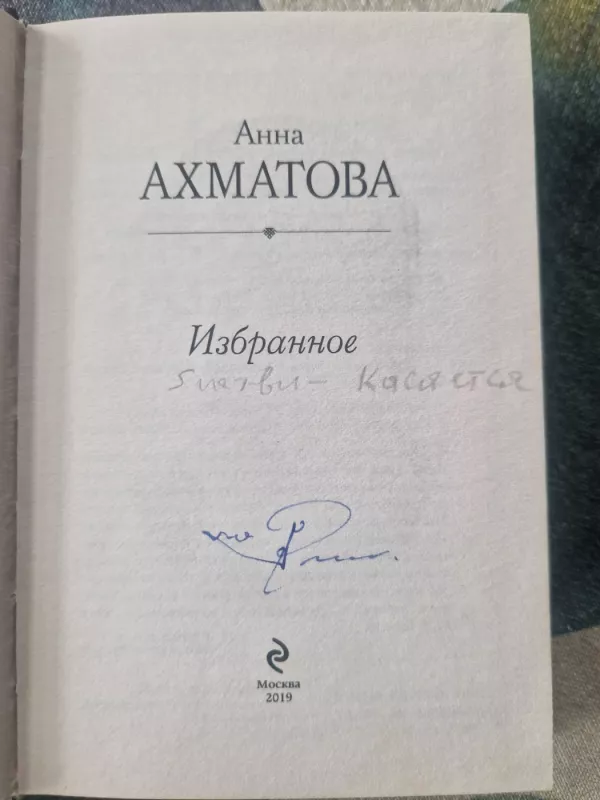 Anna Achmatova. RInktiniai - Anna Achmatova, knyga 3